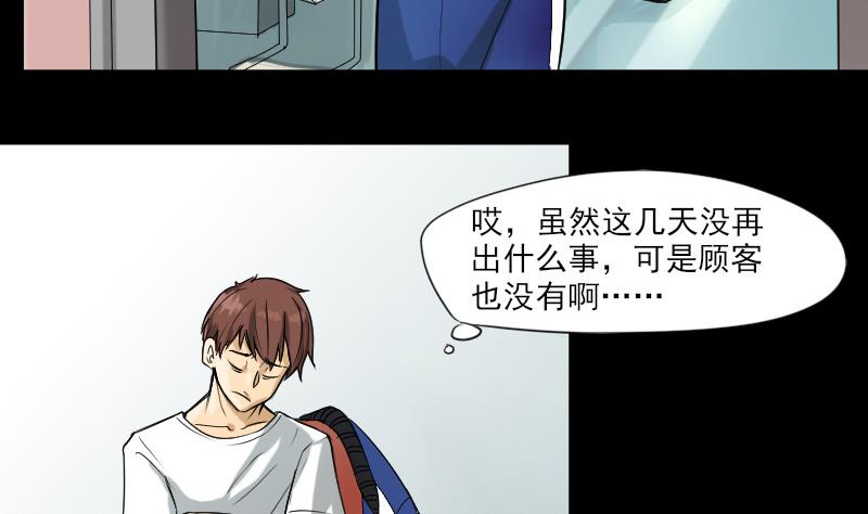 《麻衣神算子》第31话 新来的租客 第5页