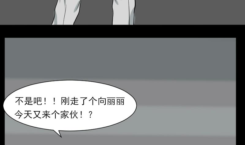 《麻衣神算子》第33话 黑影 第14页