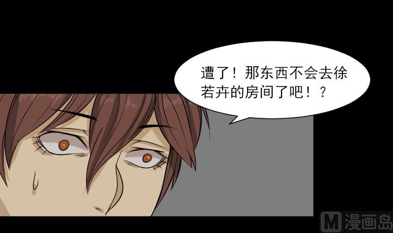 《麻衣神算子》第33话 黑影 第18页