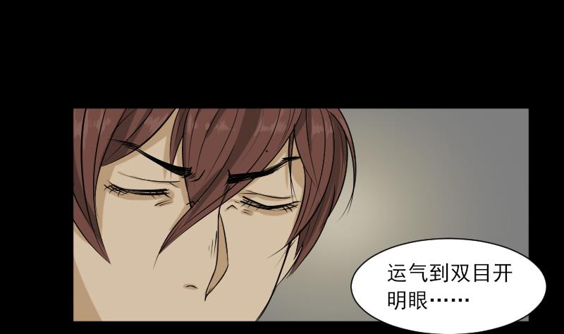 《麻衣神算子》第33话 黑影 第19页