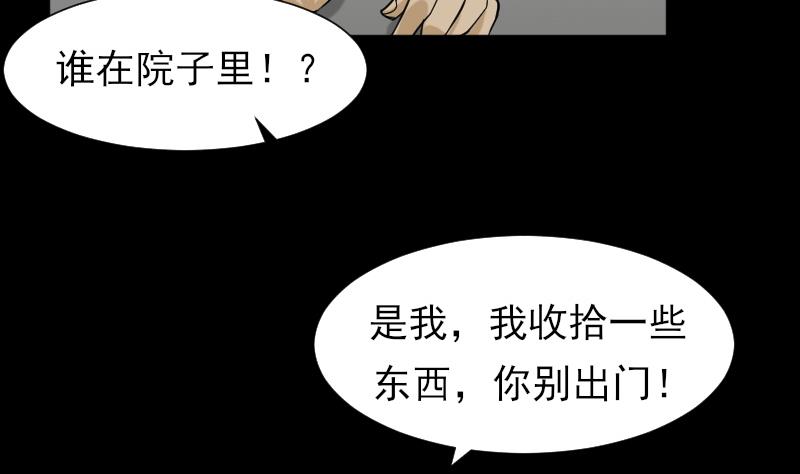 《麻衣神算子》第33话 黑影 第28页