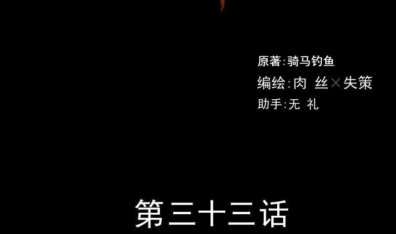 《麻衣神算子》第33话 黑影 第2页