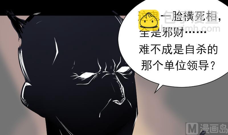 《麻衣神算子》第33话 黑影 第30页