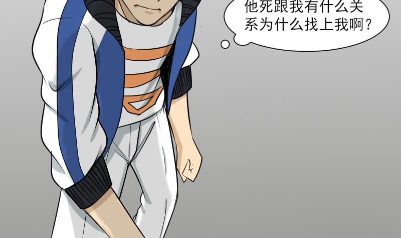 《麻衣神算子》第33话 黑影 第34页