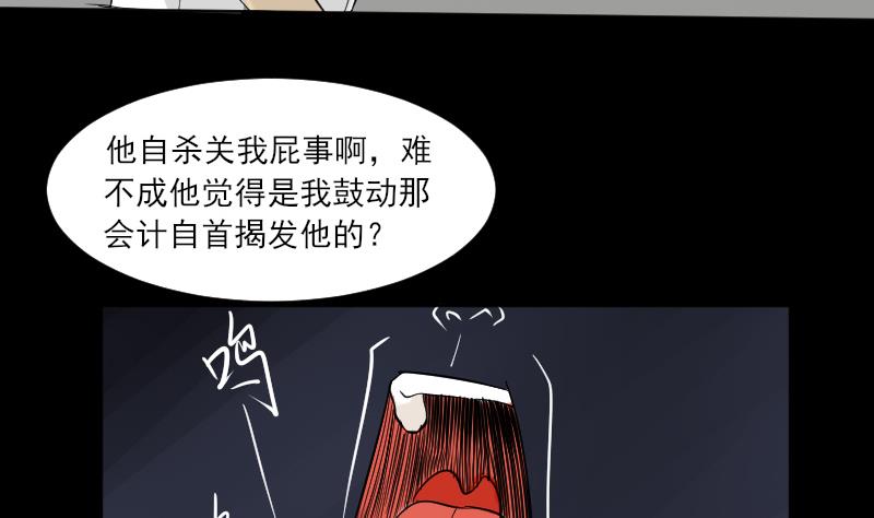 《麻衣神算子》第33话 黑影 第35页