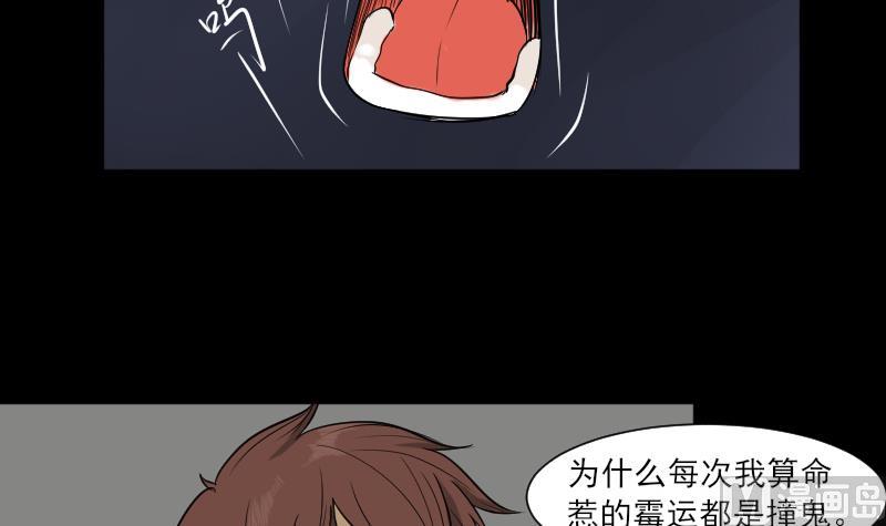 《麻衣神算子》第33话 黑影 第36页