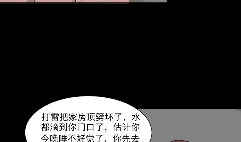 《麻衣神算子》第33话 黑影 第44页