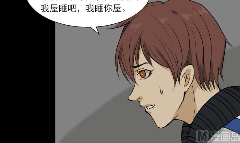 《麻衣神算子》第33话 黑影 第45页