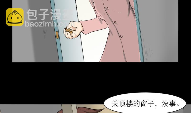 《麻衣神算子》第33话 黑影 第4页