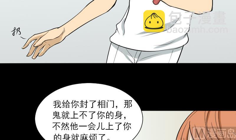 《麻衣神算子》第35话 封相门！ 第15页