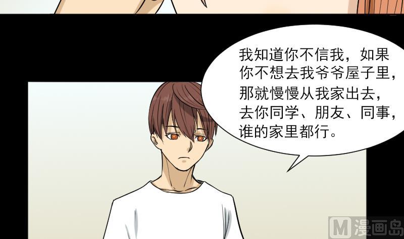 《麻衣神算子》第35话 封相门！ 第18页
