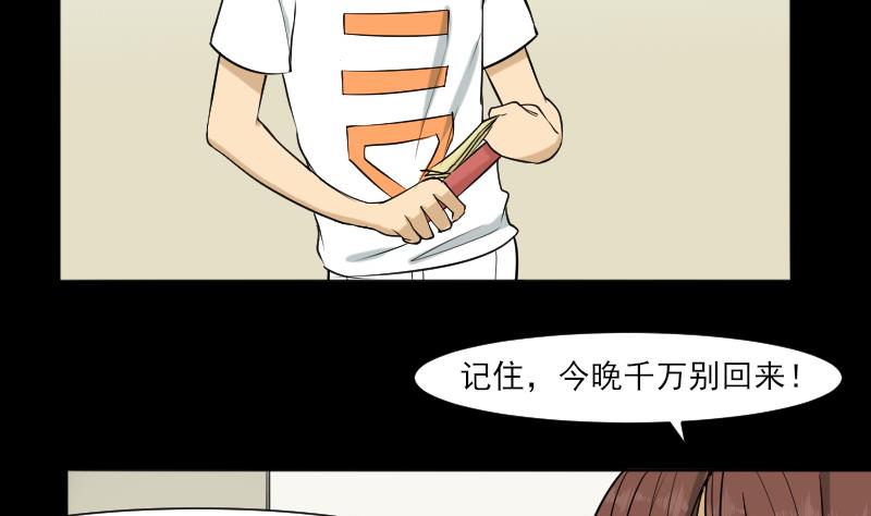《麻衣神算子》第35话 封相门！ 第19页