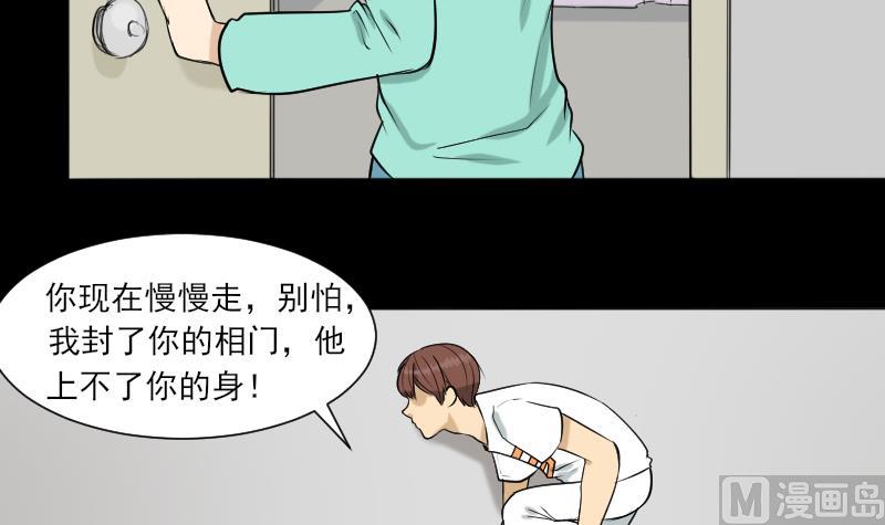 《麻衣神算子》第35话 封相门！ 第21页