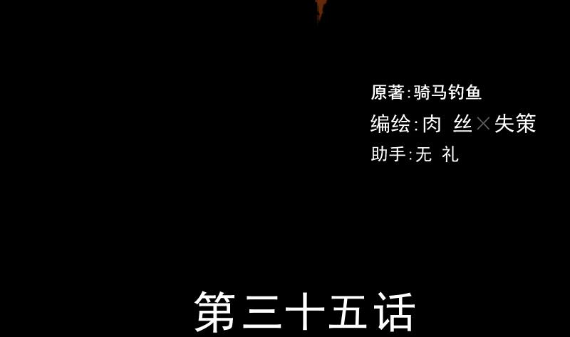 《麻衣神算子》第35话 封相门！ 第2页