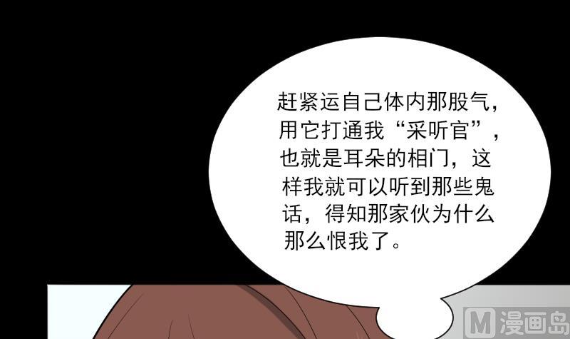 《麻衣神算子》第35话 封相门！ 第33页