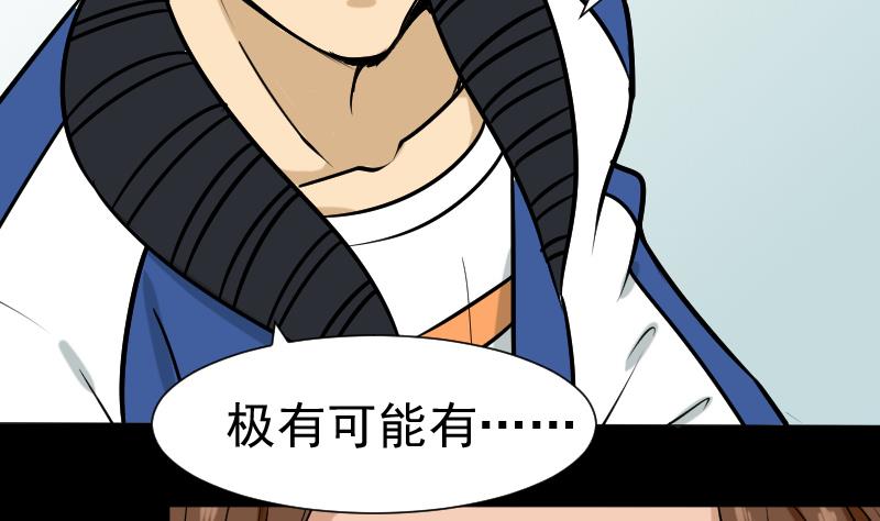 《麻衣神算子》第32话 天机不可泄？ 第10页