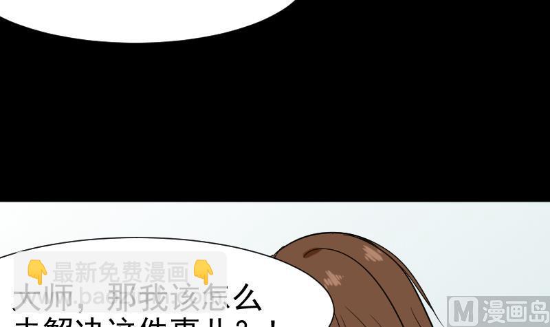 《麻衣神算子》第32话 天机不可泄？ 第12页
