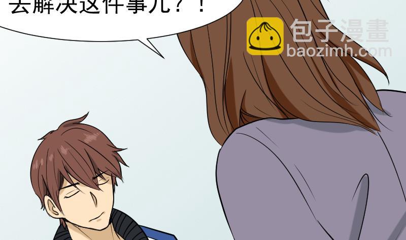 《麻衣神算子》第32话 天机不可泄？ 第13页