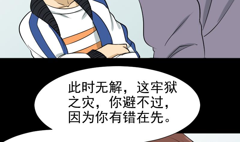 《麻衣神算子》第32话 天机不可泄？ 第14页