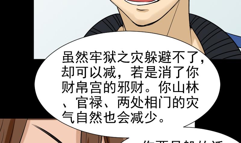 《麻衣神算子》第32话 天机不可泄？ 第16页