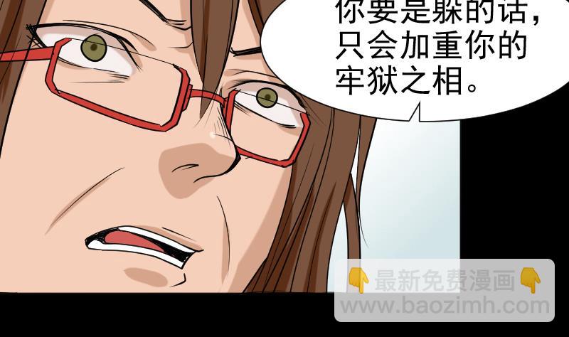 《麻衣神算子》第32话 天机不可泄？ 第17页