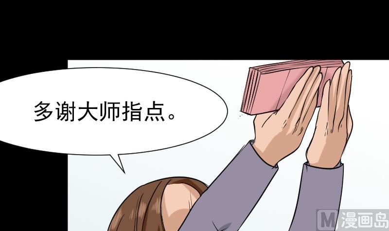 《麻衣神算子》第32话 天机不可泄？ 第18页