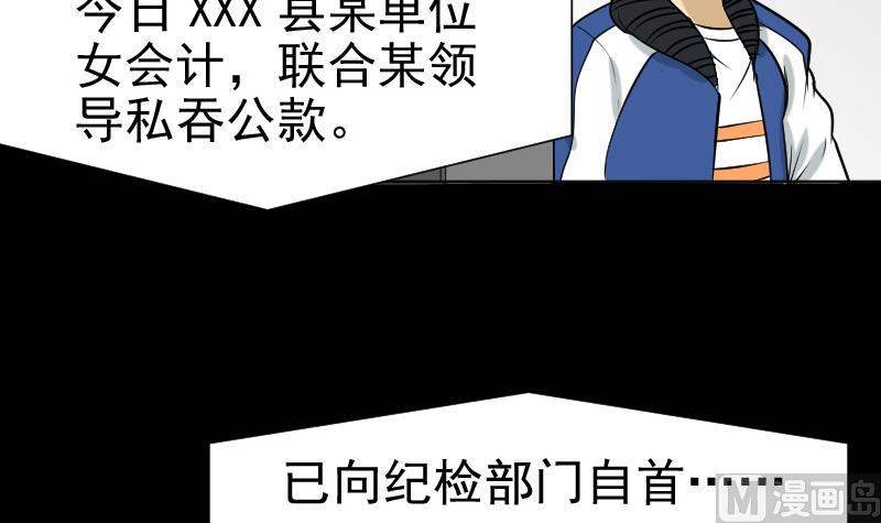 《麻衣神算子》第32话 天机不可泄？ 第24页