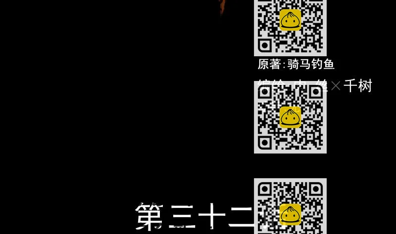 《麻衣神算子》第32话 天机不可泄？ 第2页