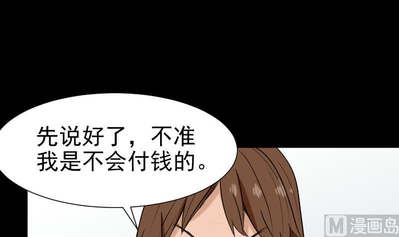 《麻衣神算子》第32话 天机不可泄？ 第3页