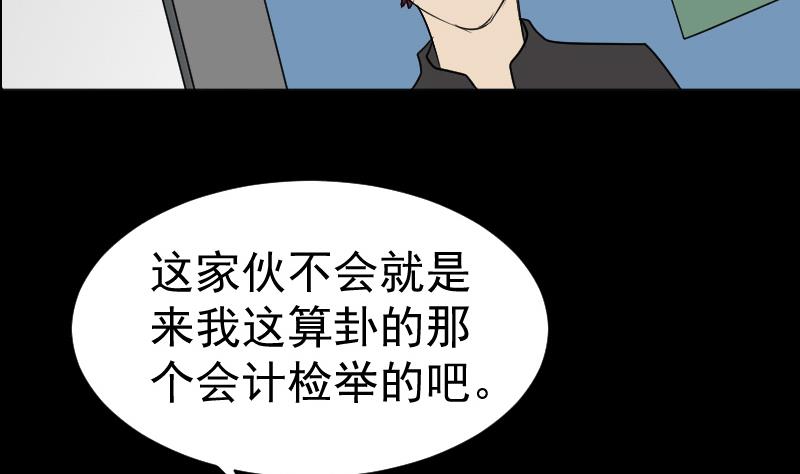 《麻衣神算子》第32话 天机不可泄？ 第41页