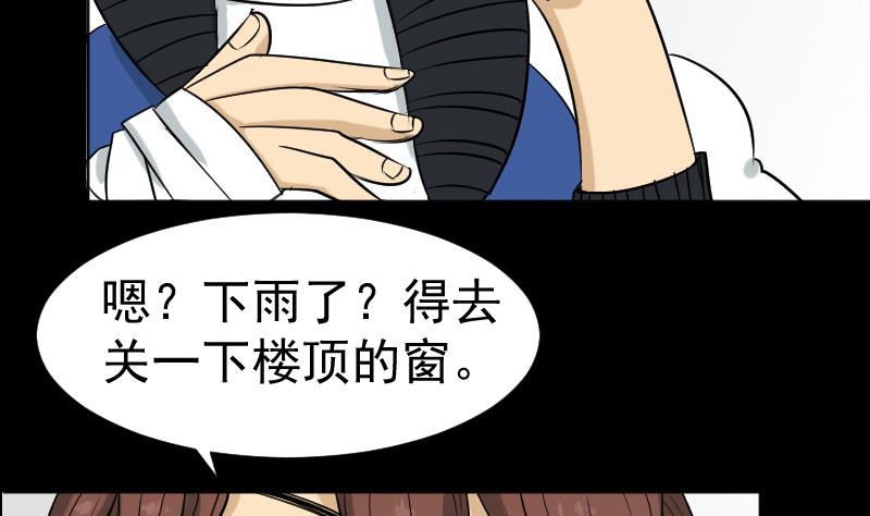 《麻衣神算子》第32话 天机不可泄？ 第43页