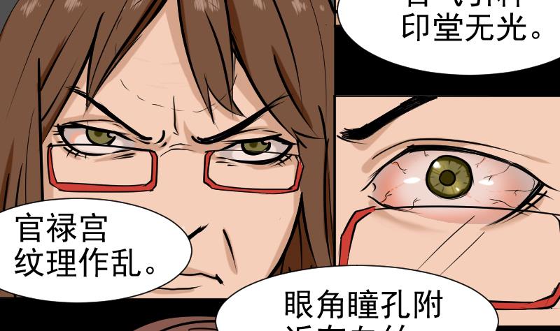 《麻衣神算子》第32话 天机不可泄？ 第8页