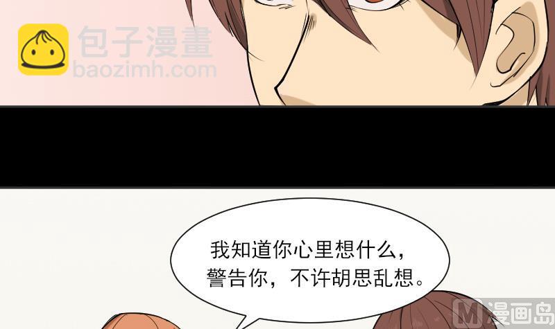 《麻衣神算子》第34话 雷符 第15页