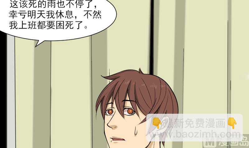 《麻衣神算子》第34话 雷符 第18页