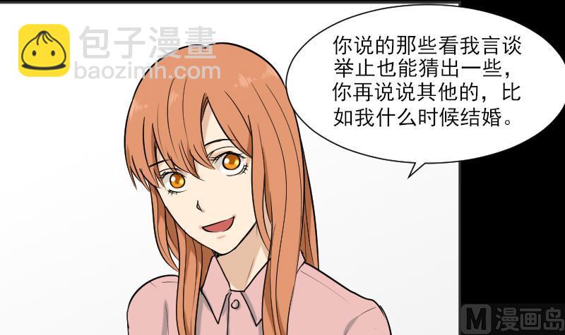 《麻衣神算子》第34话 雷符 第21页