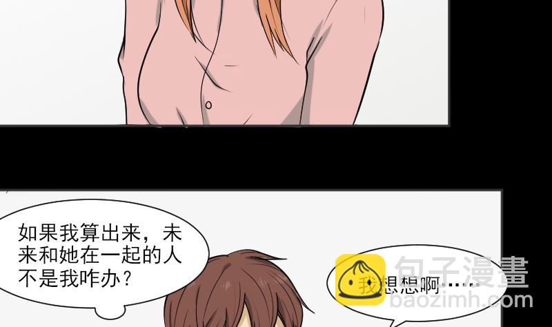 《麻衣神算子》第34话 雷符 第22页