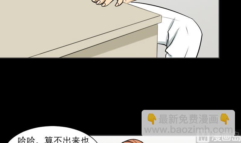 《麻衣神算子》第34话 雷符 第24页