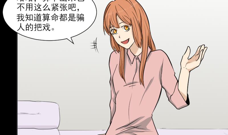 《麻衣神算子》第34话 雷符 第25页