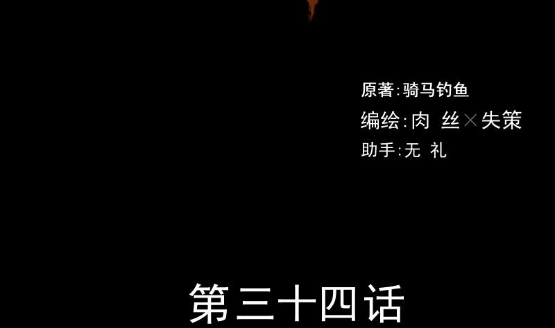 《麻衣神算子》第34话 雷符 第2页