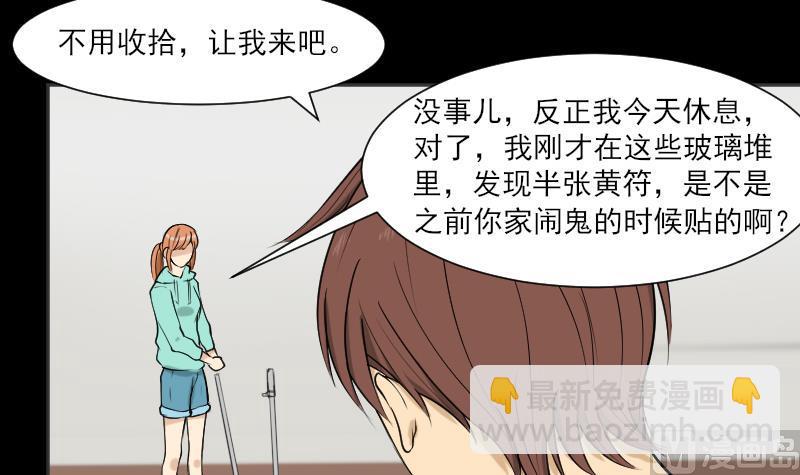 《麻衣神算子》第34话 雷符 第33页