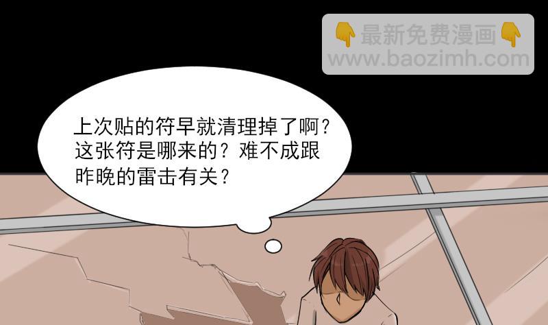 《麻衣神算子》第34话 雷符 第35页