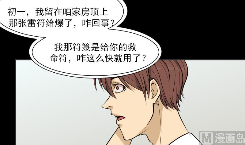 《麻衣神算子》第34话 雷符 第39页