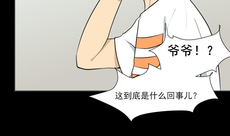 《麻衣神算子》第34话 雷符 第40页