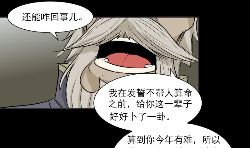 《麻衣神算子》第34话 雷符 第41页