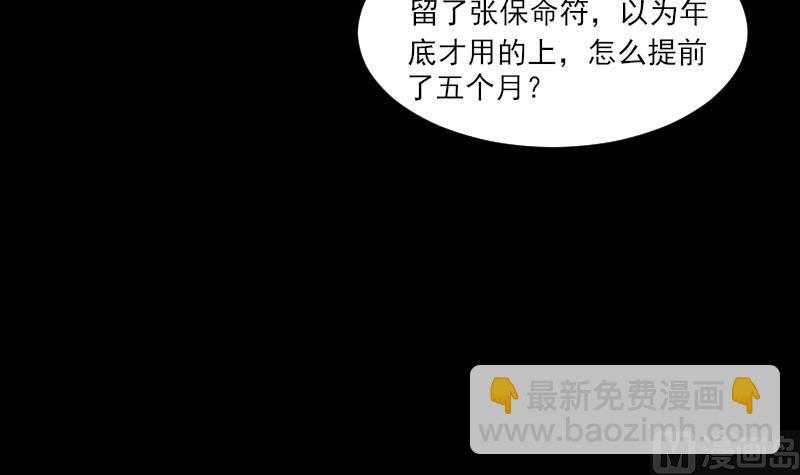 《麻衣神算子》第34话 雷符 第42页