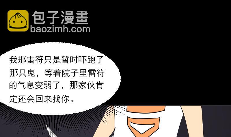 《麻衣神算子》第34话 雷符 第43页