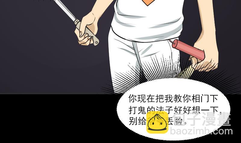 《麻衣神算子》第34话 雷符 第44页