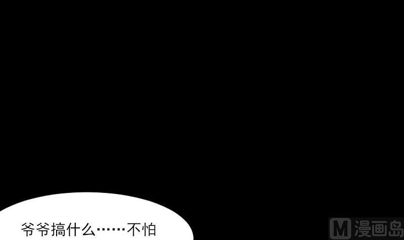 《麻衣神算子》第34话 雷符 第45页
