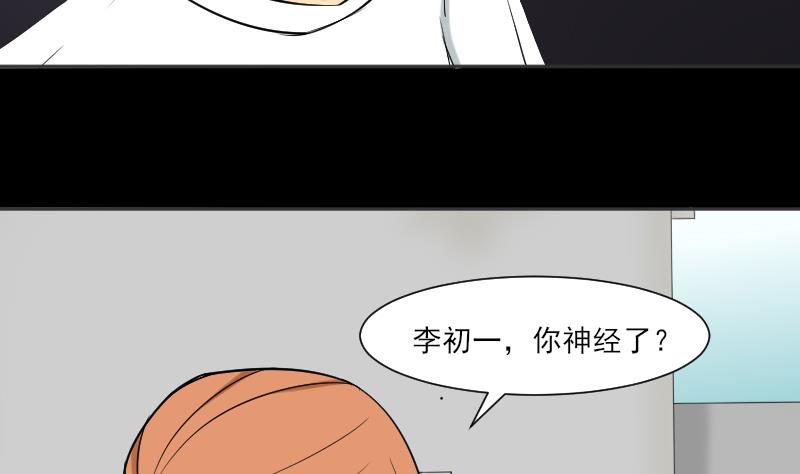 《麻衣神算子》第34话 雷符 第47页