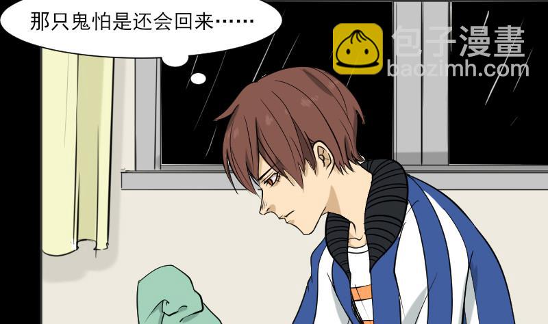 《麻衣神算子》第34话 雷符 第5页